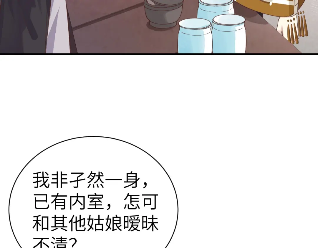 《修真奶爸惹不起》第84话 一见钟情 第31页