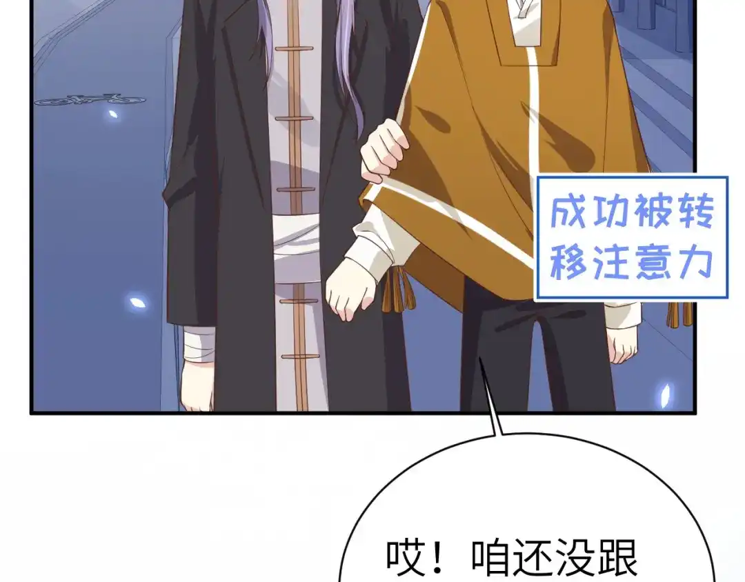 《修真奶爸惹不起》第84话 一见钟情 第122页