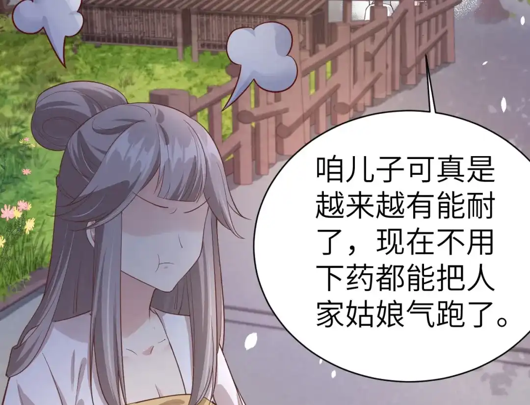 《修真奶爸惹不起》第84话 一见钟情 第23页