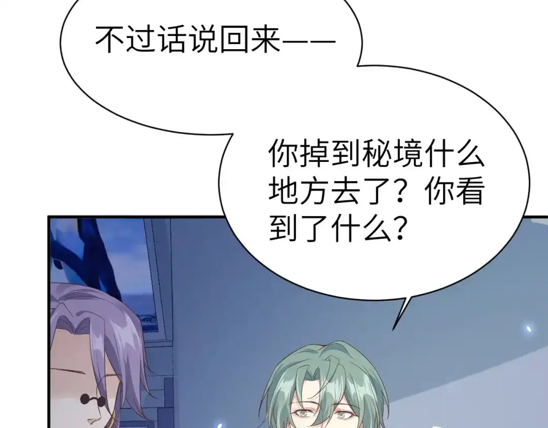 《修真奶爸惹不起》第84话 一见钟情 第117页