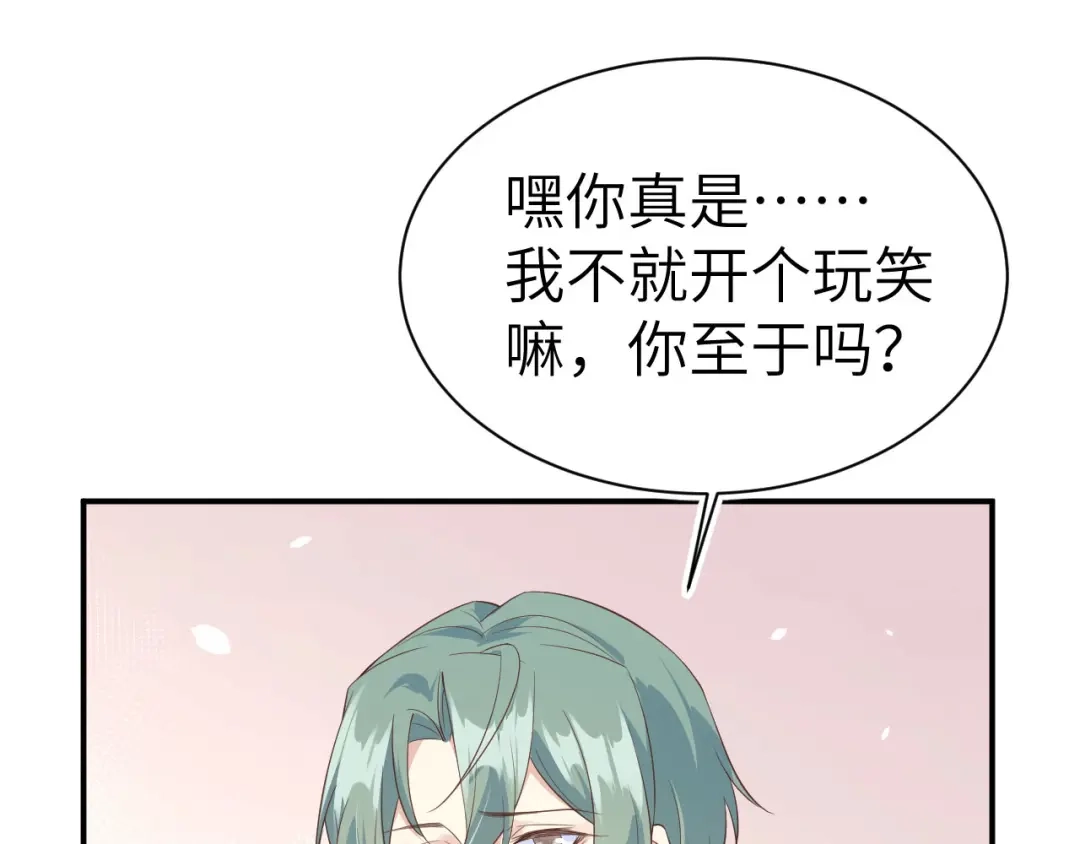 《修真奶爸惹不起》第84话 一见钟情 第49页