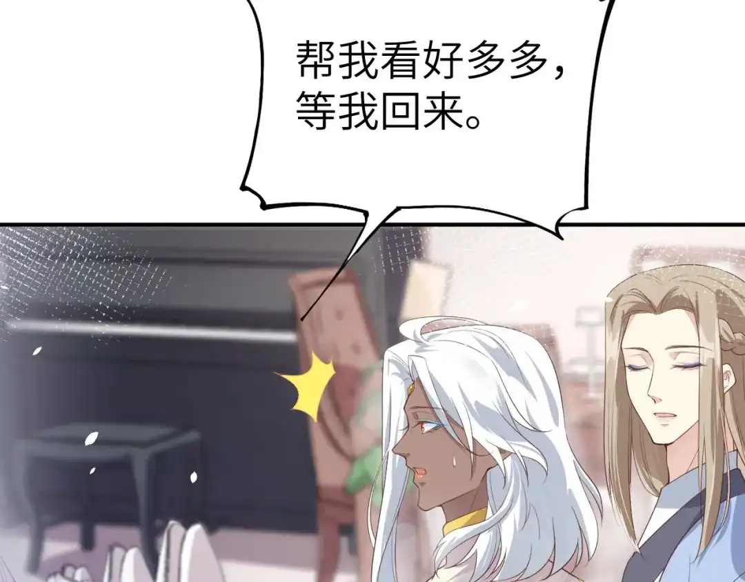 《修真奶爸惹不起》第84话 一见钟情 第140页