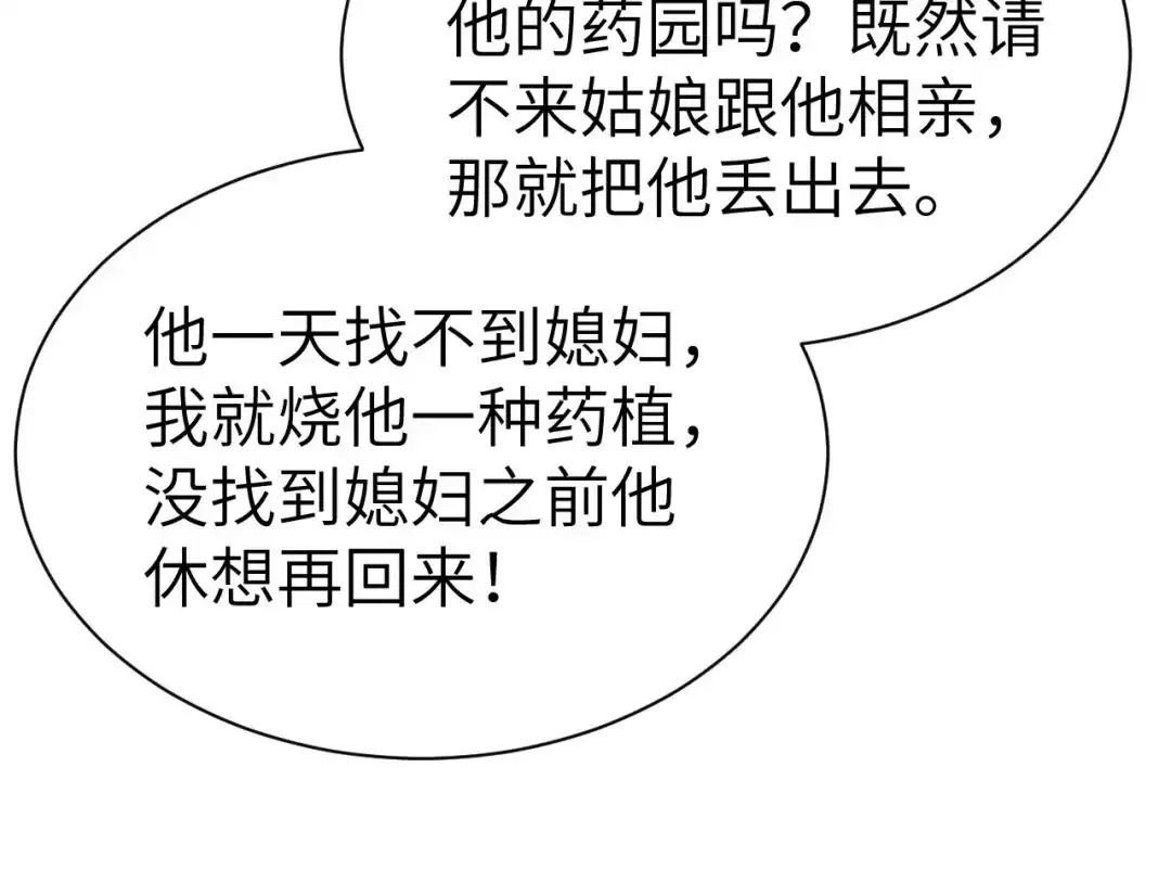 《修真奶爸惹不起》第84话 一见钟情 第27页