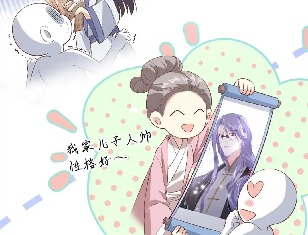 《修真奶爸惹不起》第84话 一见钟情 第21页