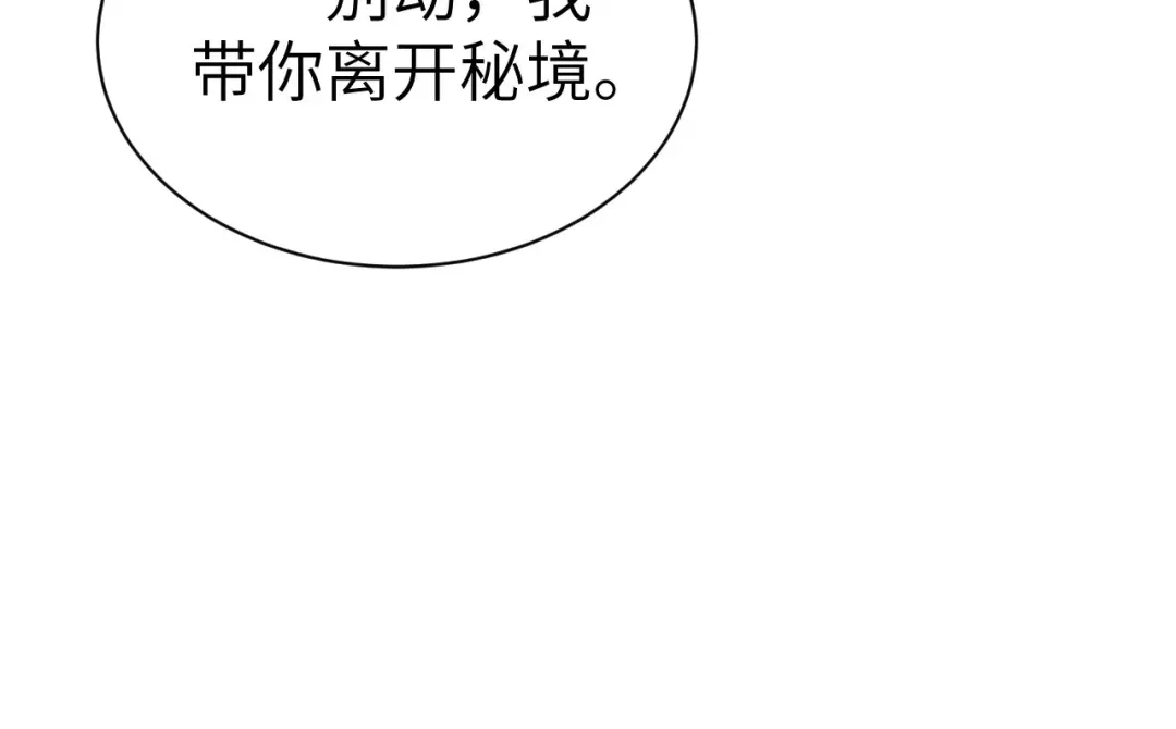 《修真奶爸惹不起》第84话 一见钟情 第98页