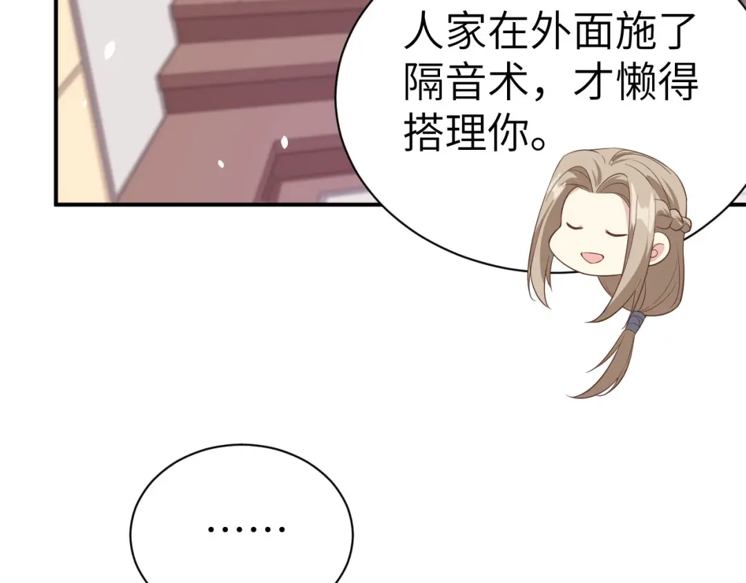 《修真奶爸惹不起》第84话 一见钟情 第146页