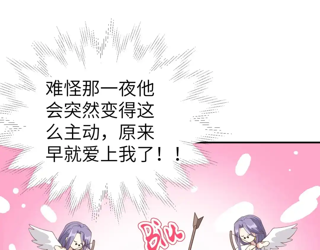 《修真奶爸惹不起》第84话 一见钟情 第113页