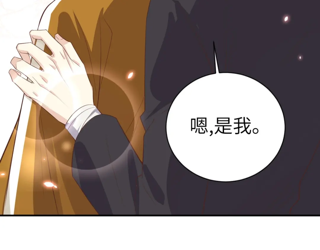 《修真奶爸惹不起》第84话 一见钟情 第83页