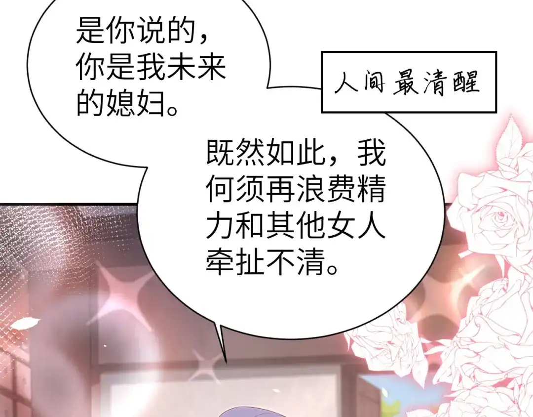 《修真奶爸惹不起》第84话 一见钟情 第35页