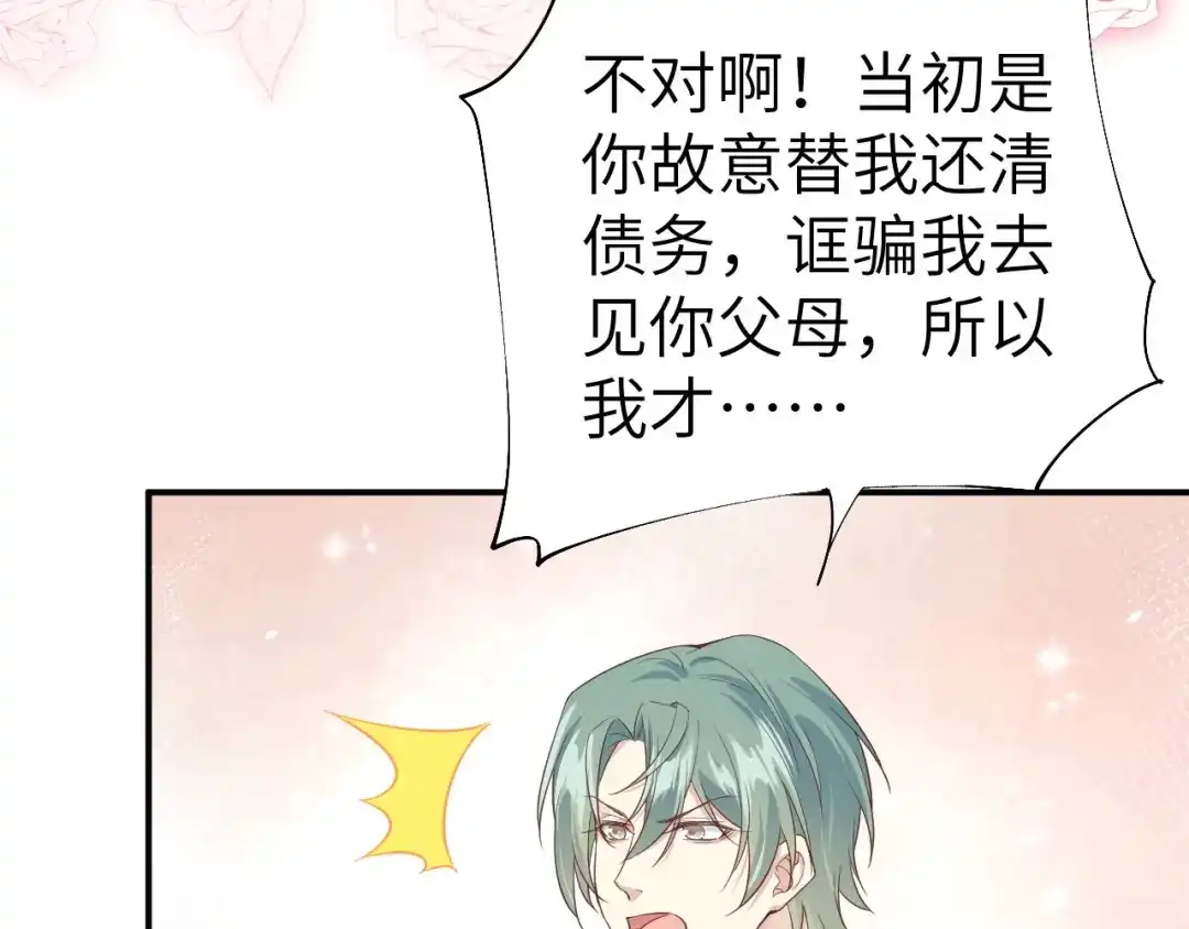《修真奶爸惹不起》第84话 一见钟情 第40页