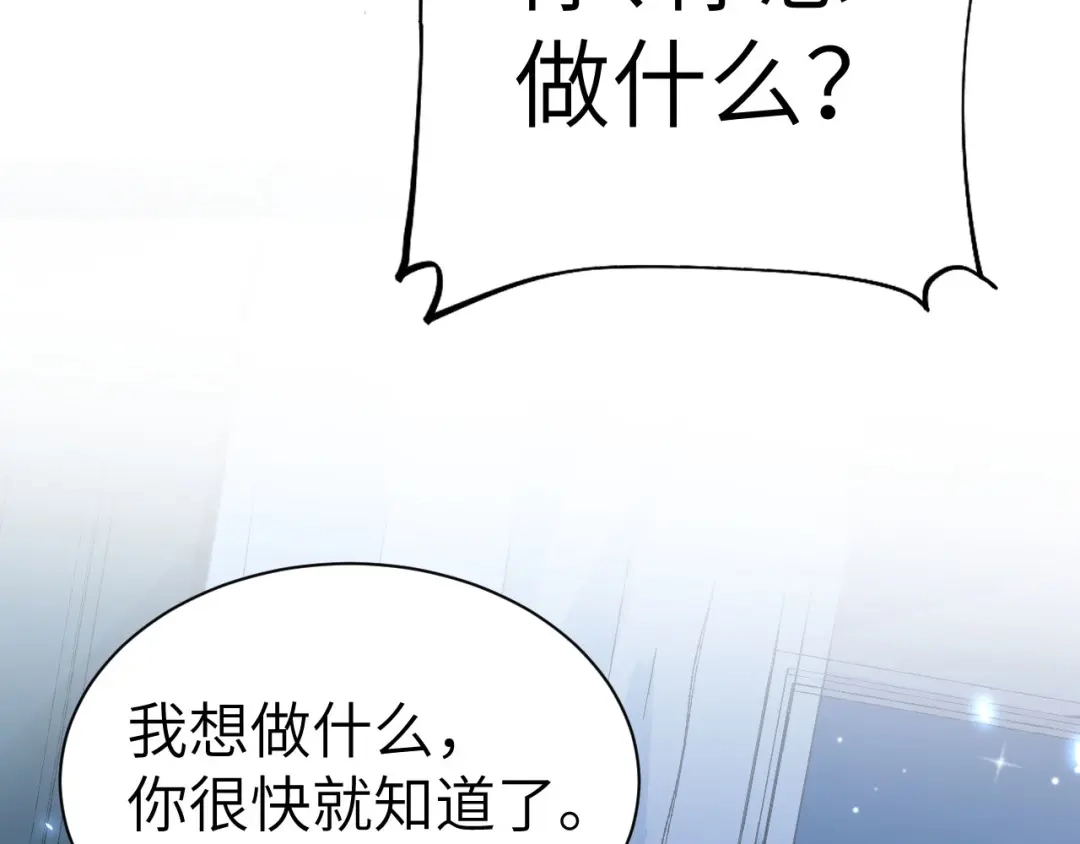 《修真奶爸惹不起》第84话 一见钟情 第87页