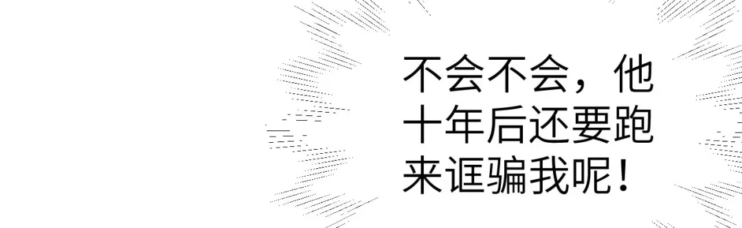 《修真奶爸惹不起》第84话 一见钟情 第75页
