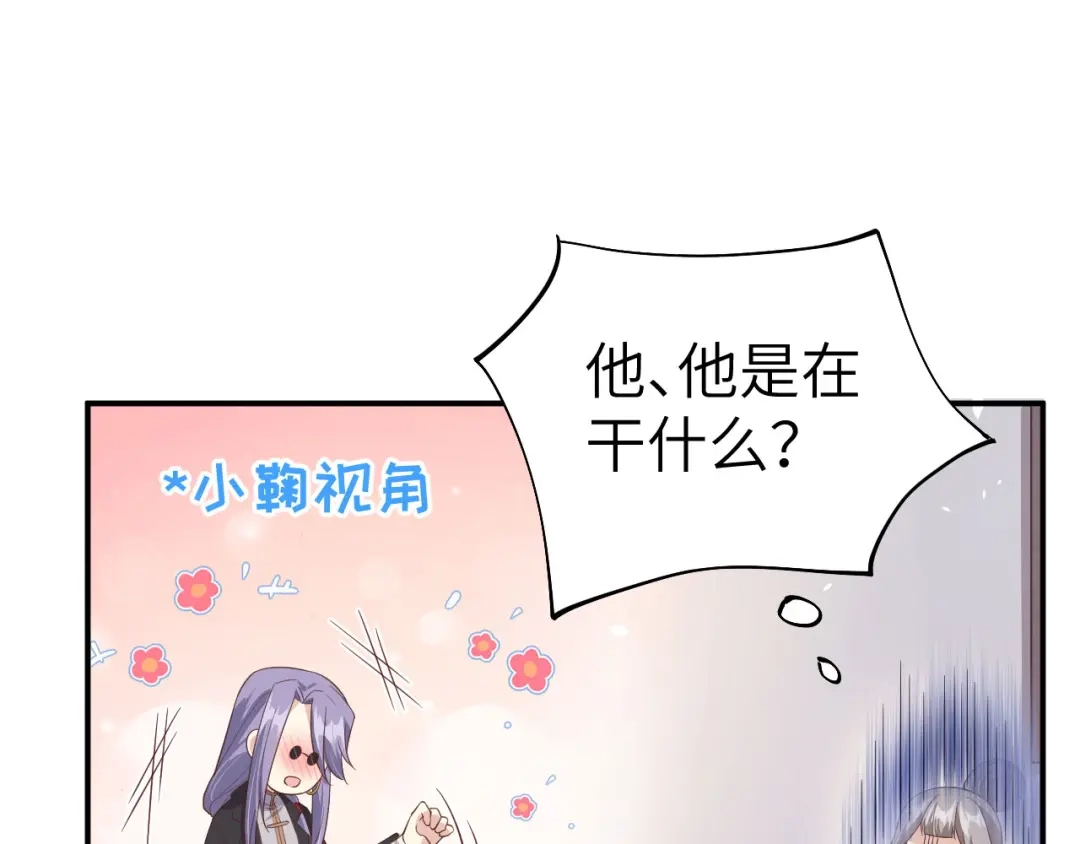 《修真奶爸惹不起》第84话 一见钟情 第16页