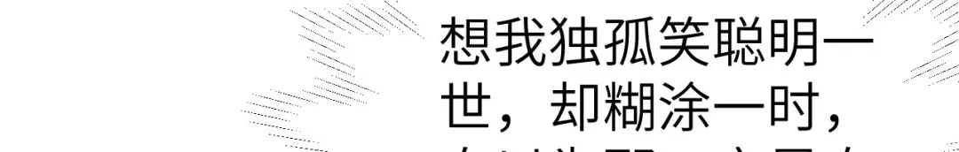 《修真奶爸惹不起》第84话 一见钟情 第115页