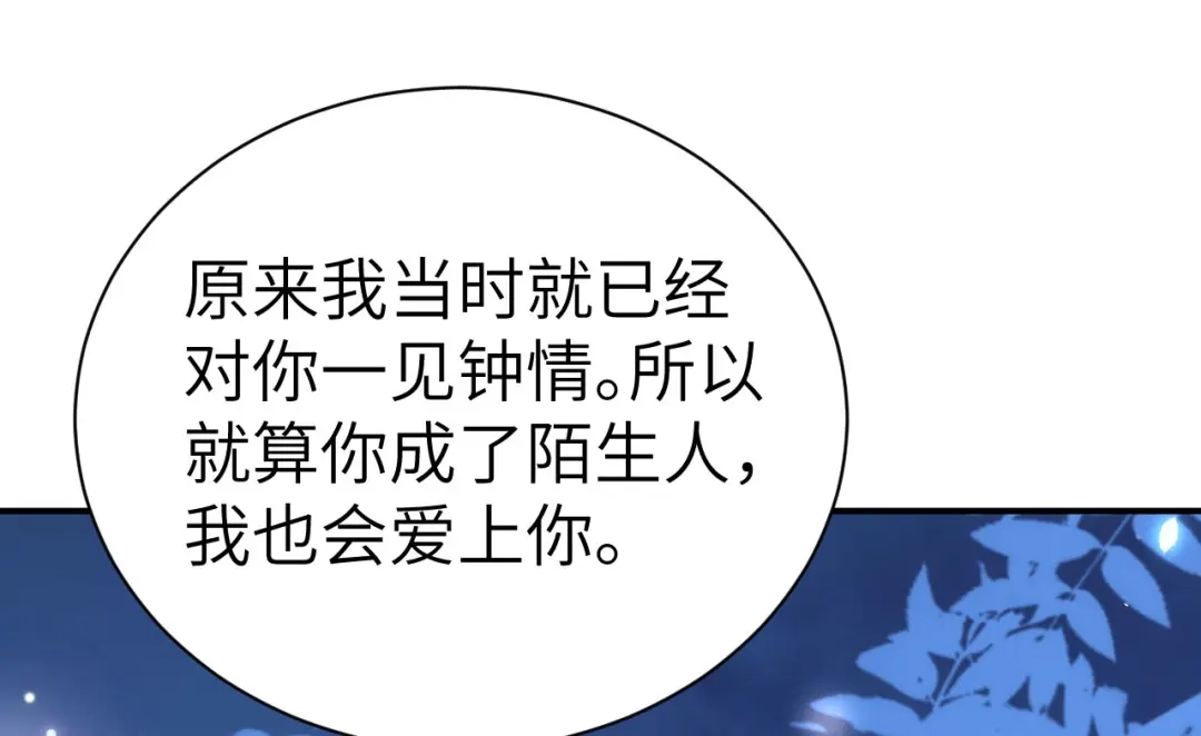 《修真奶爸惹不起》第84话 一见钟情 第106页