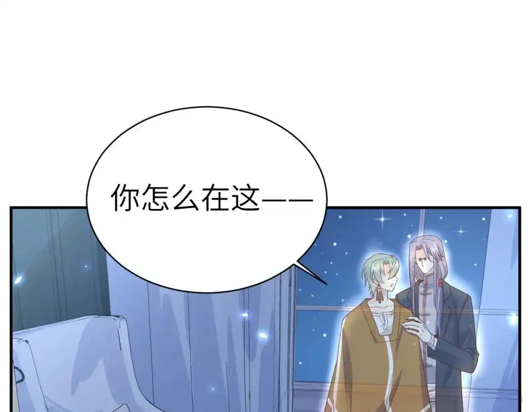 《修真奶爸惹不起》第84话 一见钟情 第85页