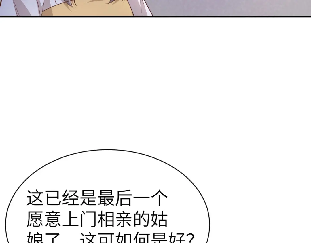 《修真奶爸惹不起》第84话 一见钟情 第24页