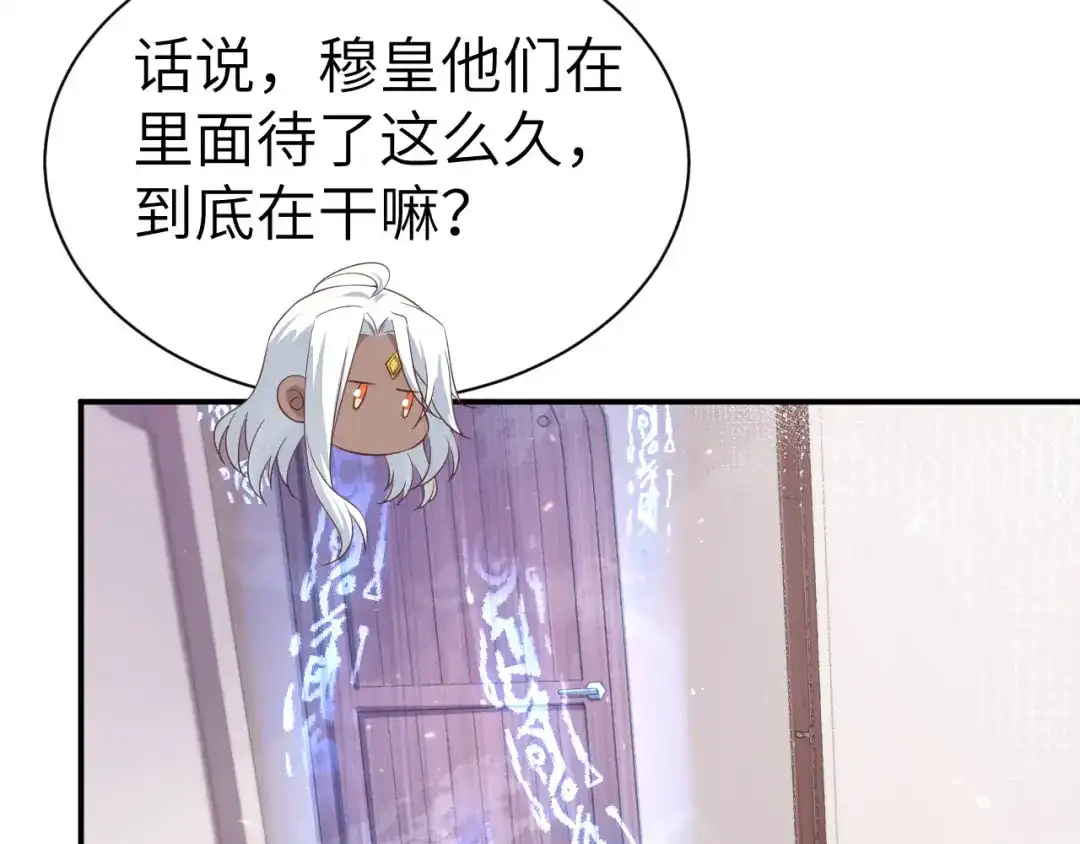 《修真奶爸惹不起》第84话 一见钟情 第144页