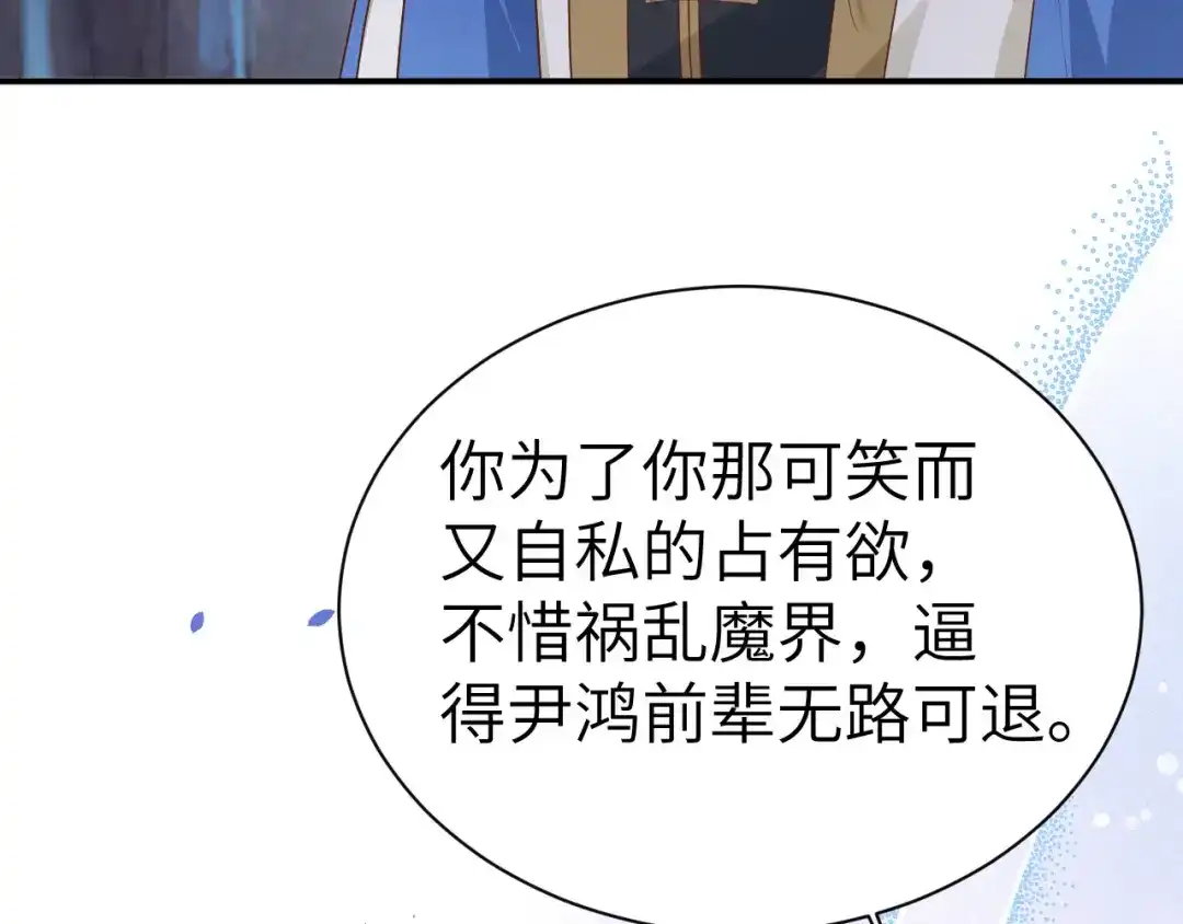 《修真奶爸惹不起》第85话 沉 如 枷 锁 第153页