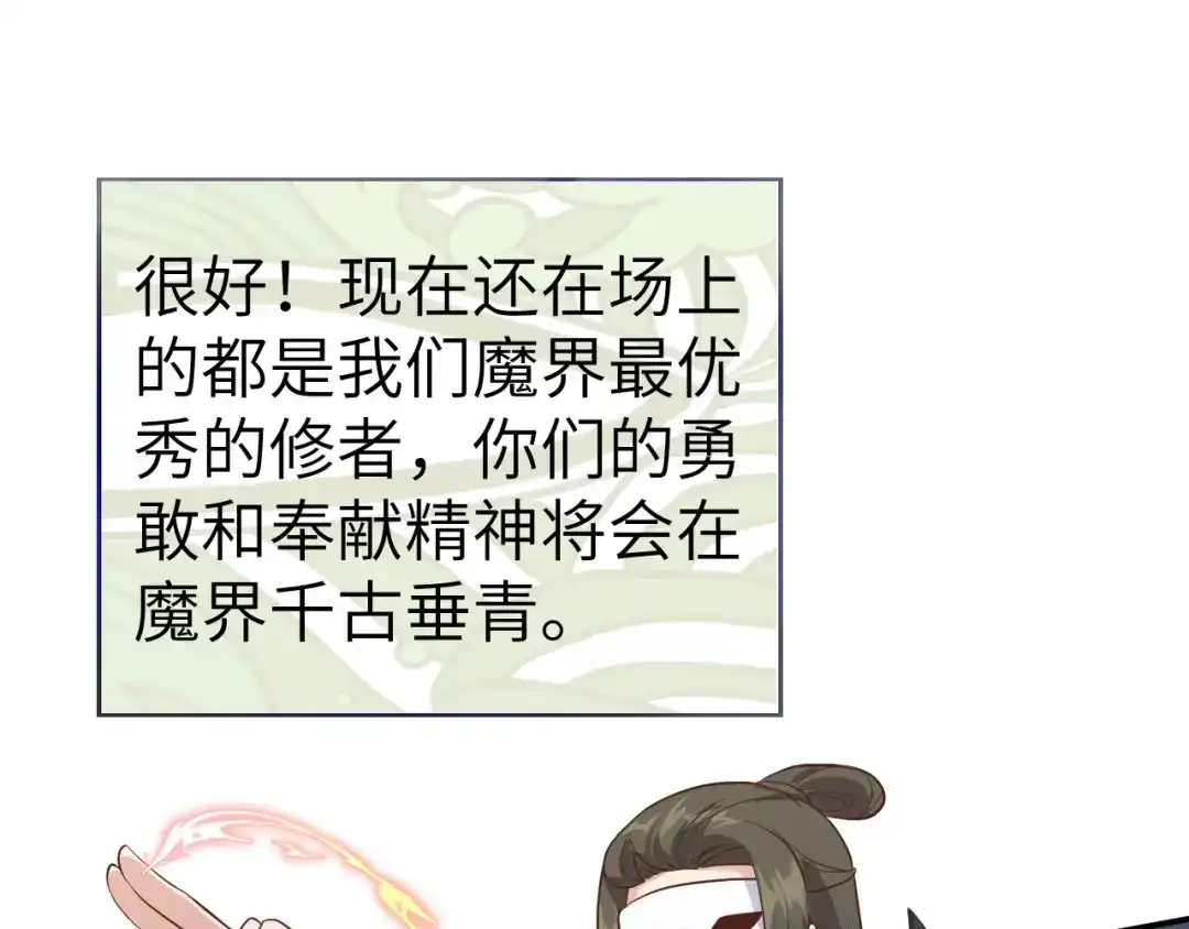 《修真奶爸惹不起》第85话 沉 如 枷 锁 第52页