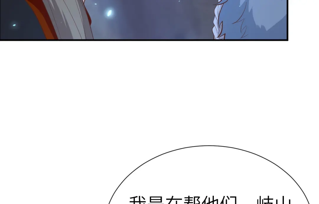 《修真奶爸惹不起》第85话 沉 如 枷 锁 第81页
