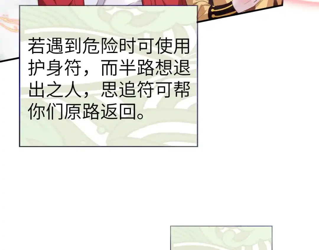 《修真奶爸惹不起》第85话 沉 如 枷 锁 第58页
