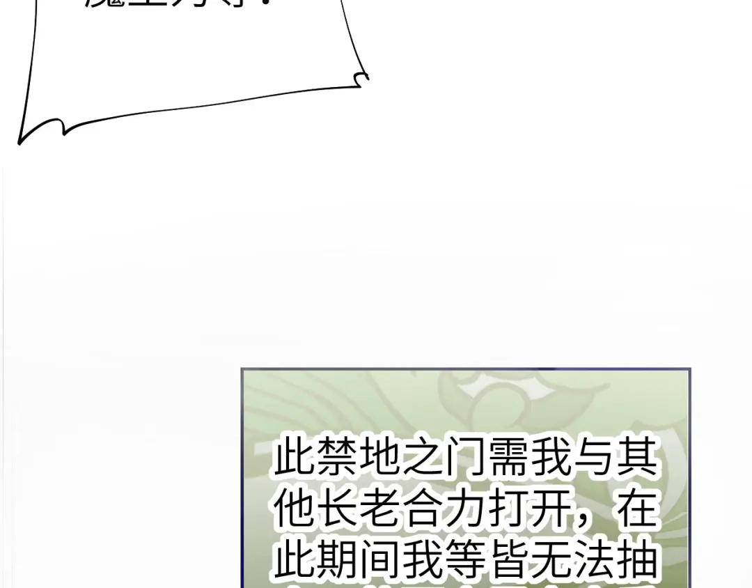 《修真奶爸惹不起》第85话 沉 如 枷 锁 第20页