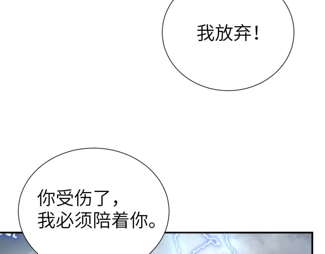 《修真奶爸惹不起》第85话 沉 如 枷 锁 第35页