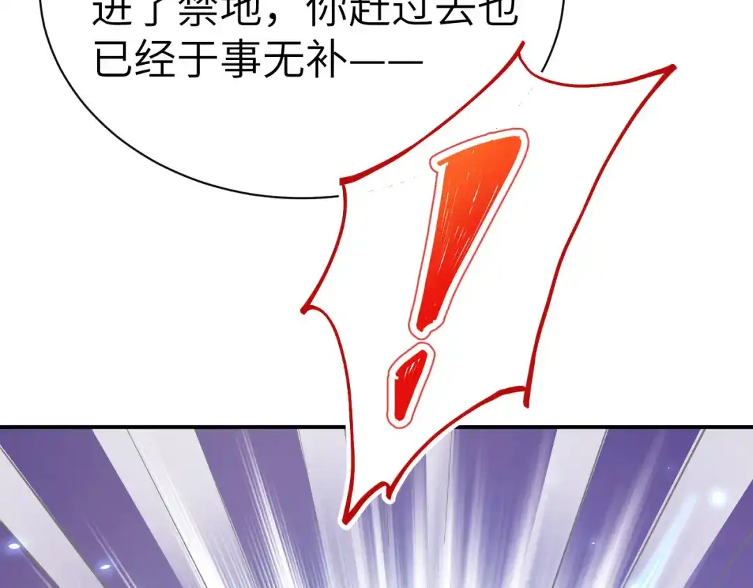 《修真奶爸惹不起》第85话 沉 如 枷 锁 第121页