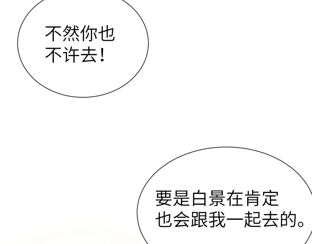 《修真奶爸惹不起》第85话 沉 如 枷 锁 第40页