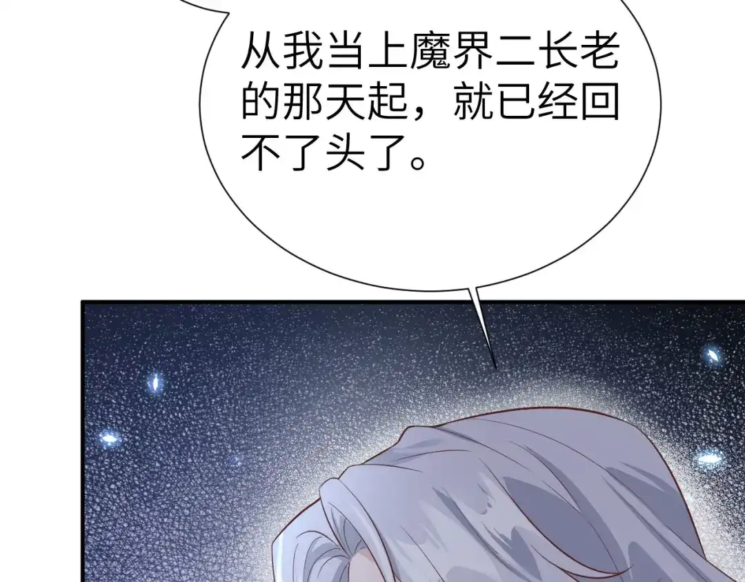 《修真奶爸惹不起》第85话 沉 如 枷 锁 第138页