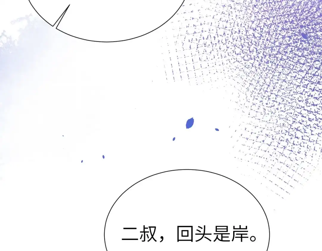 《修真奶爸惹不起》第85话 沉 如 枷 锁 第133页