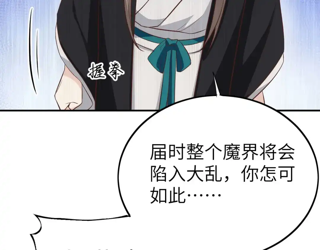 《修真奶爸惹不起》第85话 沉 如 枷 锁 第86页