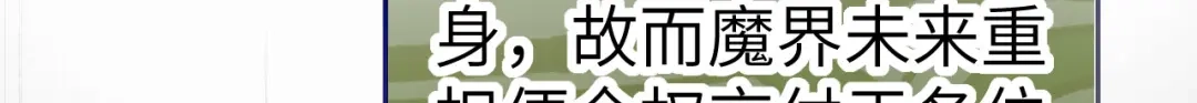 《修真奶爸惹不起》第85话 沉 如 枷 锁 第21页