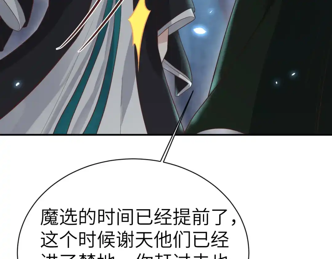 《修真奶爸惹不起》第85话 沉 如 枷 锁 第120页