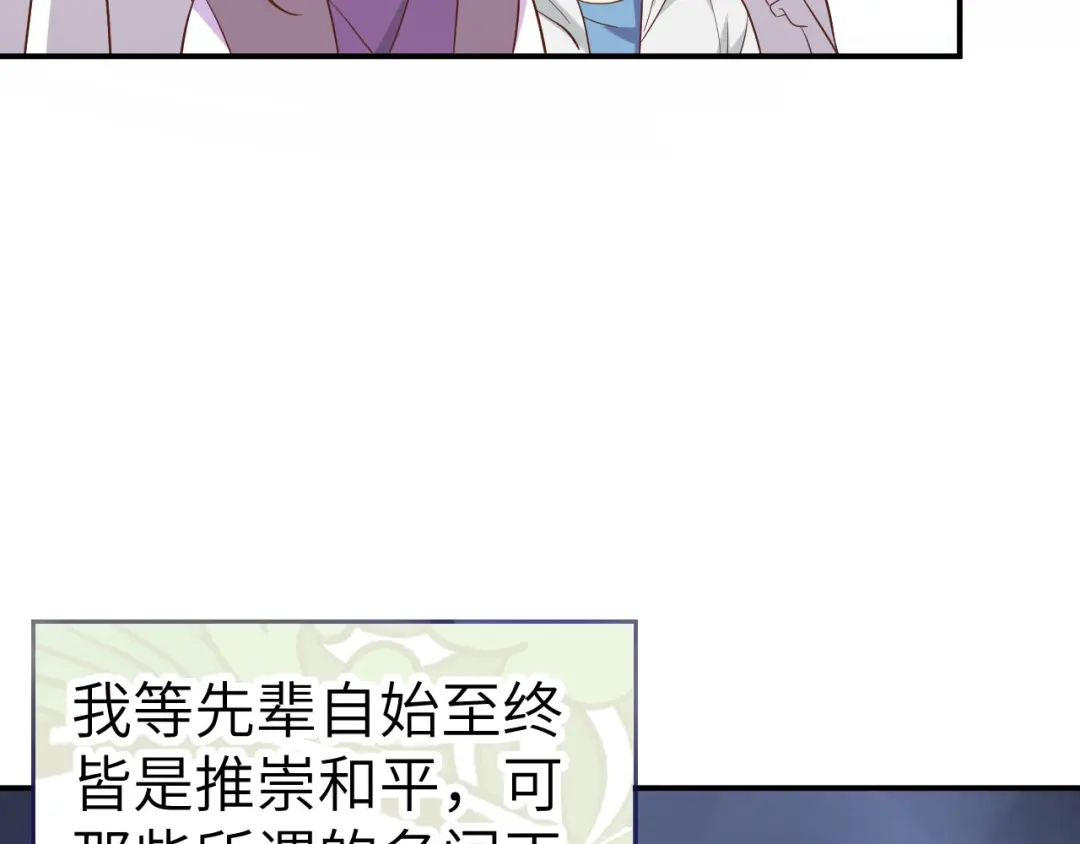 《修真奶爸惹不起》第85话 沉 如 枷 锁 第11页