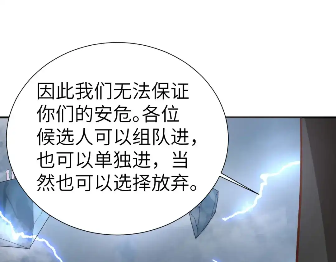 《修真奶爸惹不起》第85话 沉 如 枷 锁 第31页