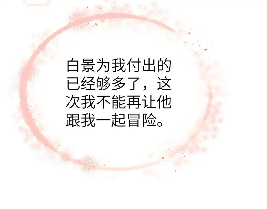 《修真奶爸惹不起》第85话 沉 如 枷 锁 第50页