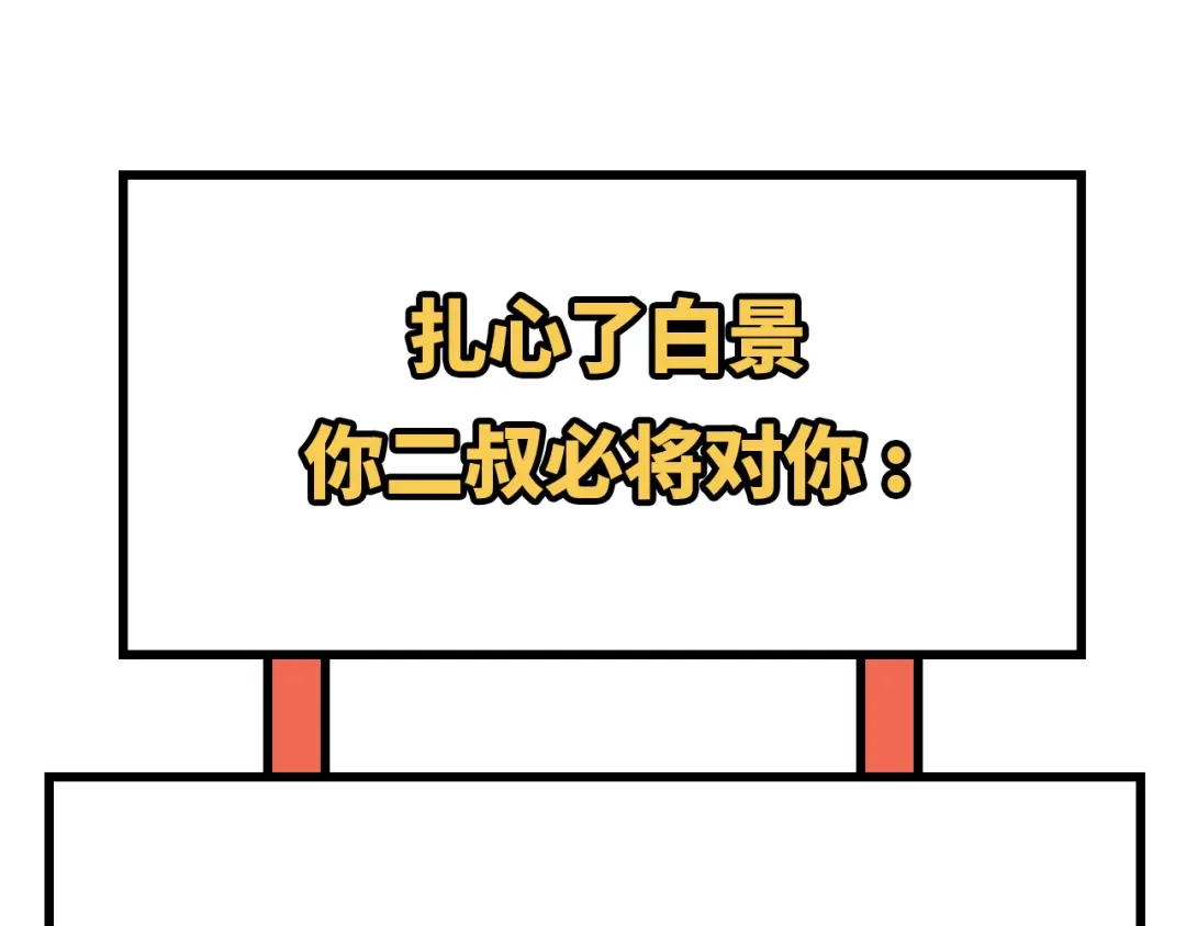 《修真奶爸惹不起》第85话 沉 如 枷 锁 第161页