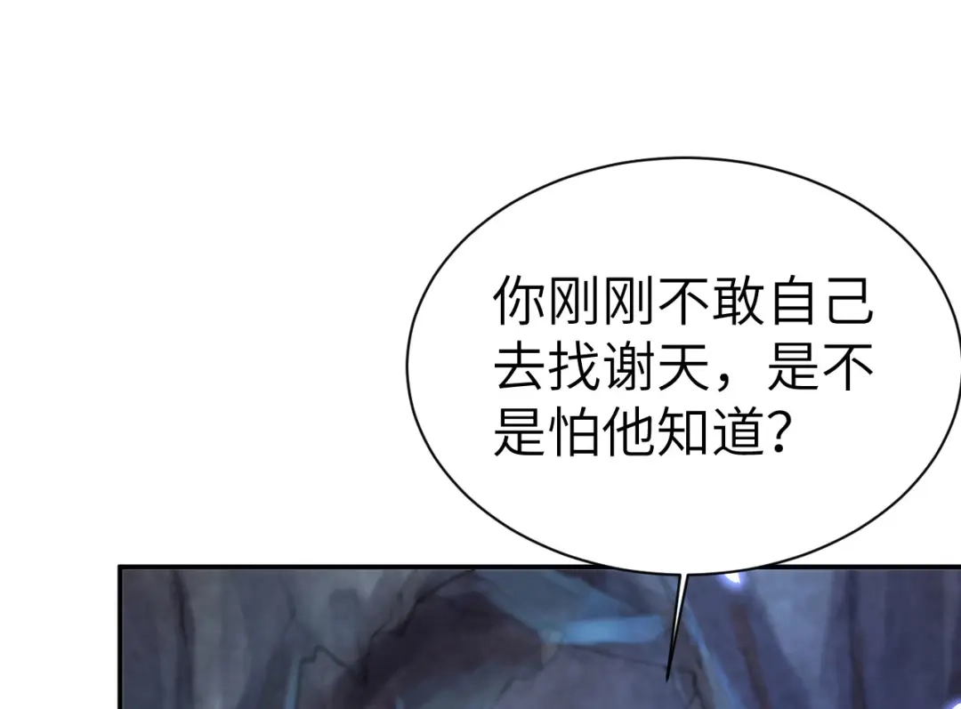 《修真奶爸惹不起》第85话 沉 如 枷 锁 第144页