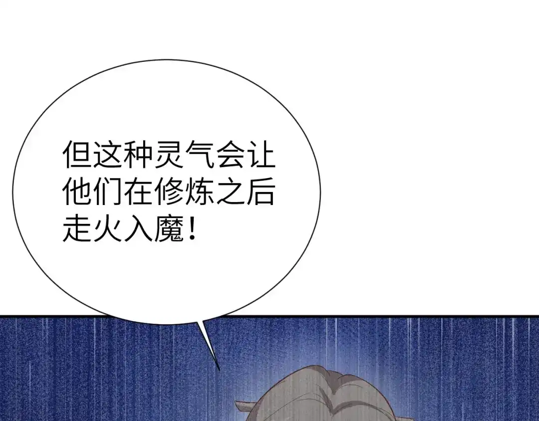 《修真奶爸惹不起》第85话 沉 如 枷 锁 第84页