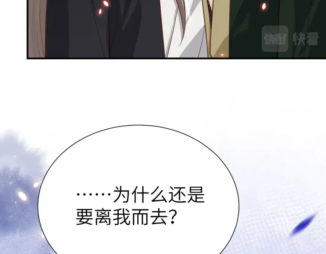 《修真奶爸惹不起》第85话 沉 如 枷 锁 第96页