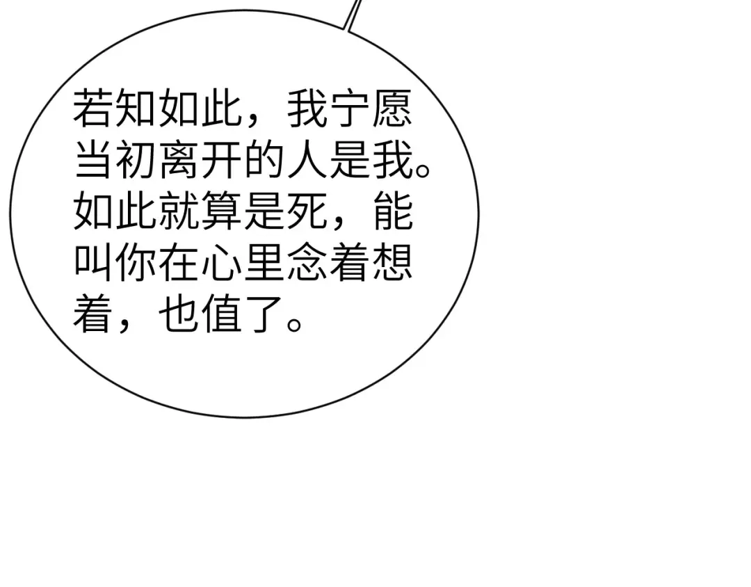 《修真奶爸惹不起》第85话 沉 如 枷 锁 第112页