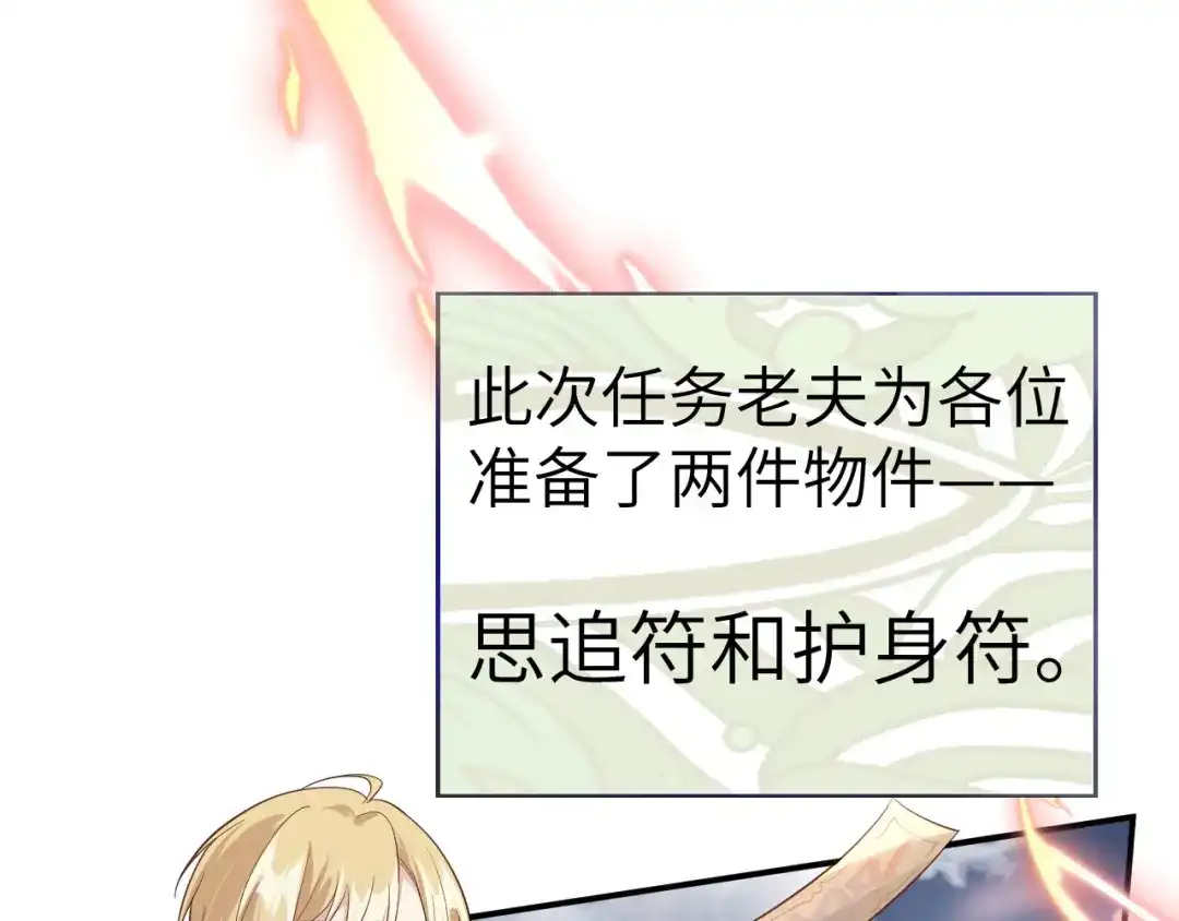 《修真奶爸惹不起》第85话 沉 如 枷 锁 第55页