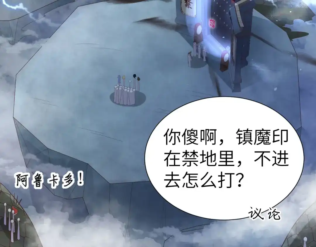 《修真奶爸惹不起》第85话 沉 如 枷 锁 第7页