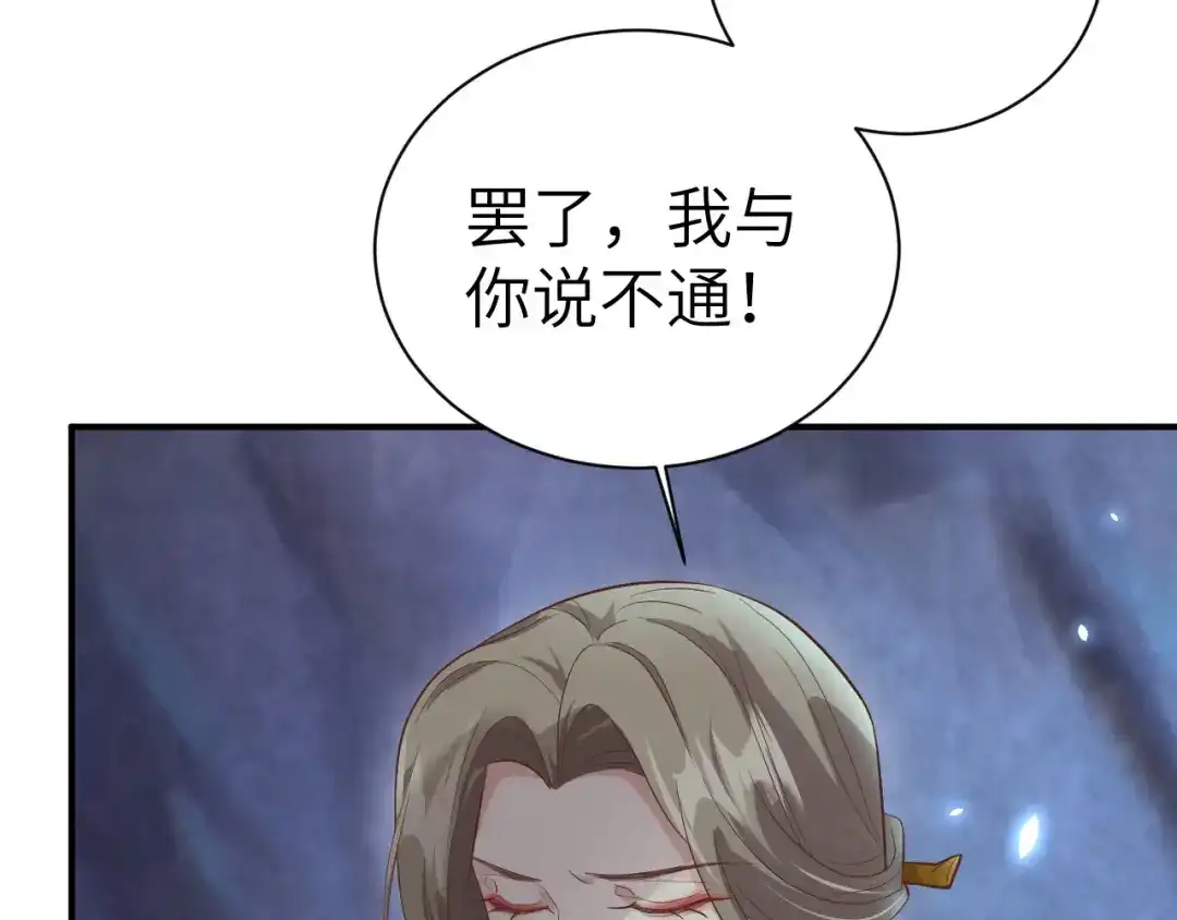 《修真奶爸惹不起》第85话 沉 如 枷 锁 第114页