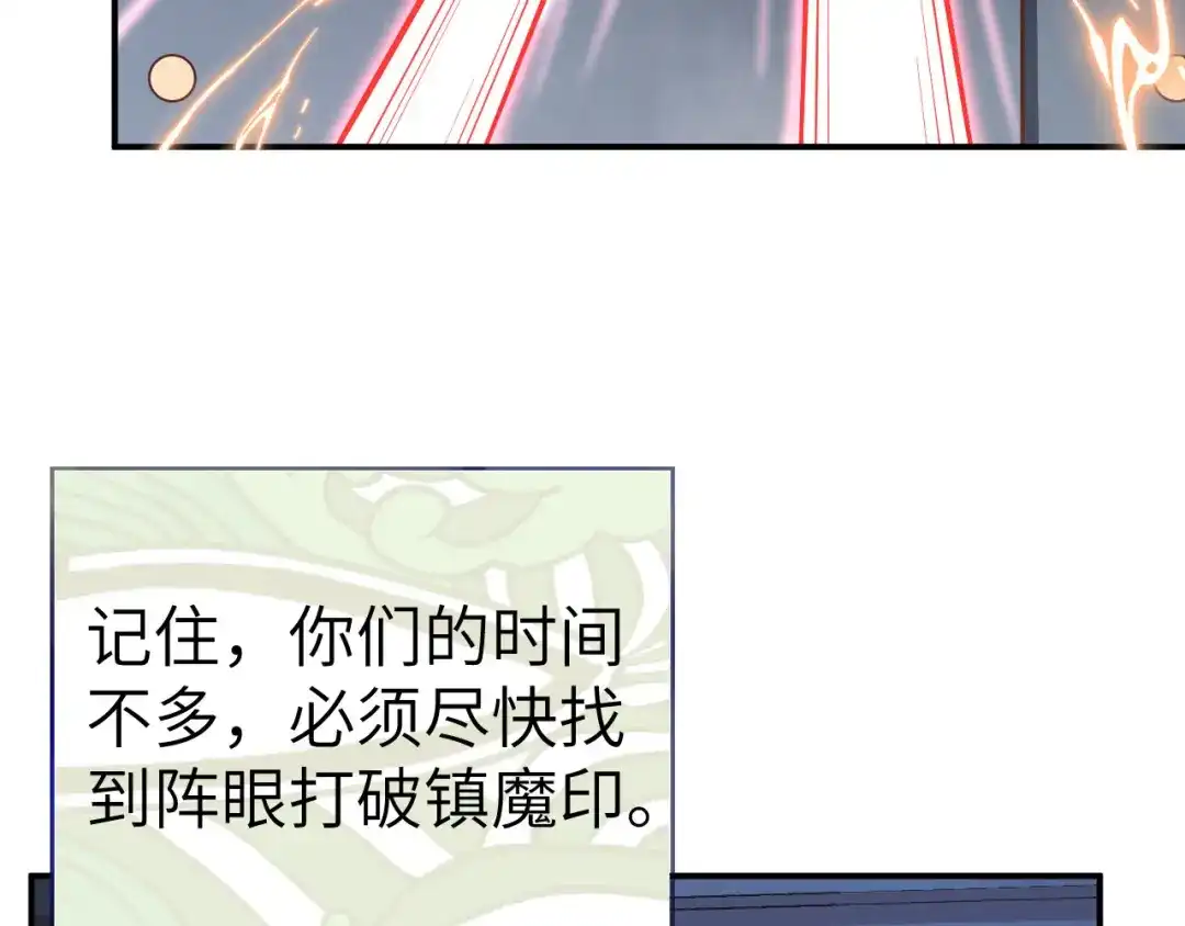《修真奶爸惹不起》第85话 沉 如 枷 锁 第64页