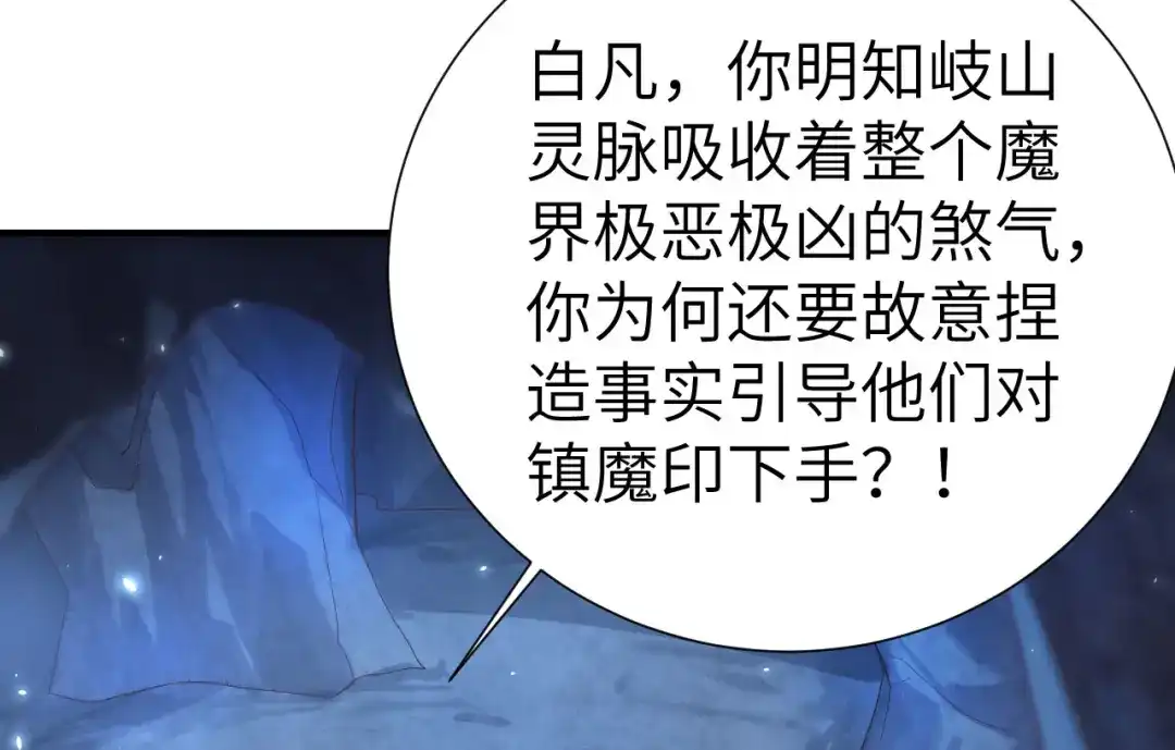 《修真奶爸惹不起》第85话 沉 如 枷 锁 第77页