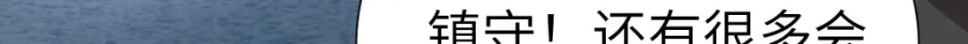 《修真奶爸惹不起》第85话 沉 如 枷 锁 第33页