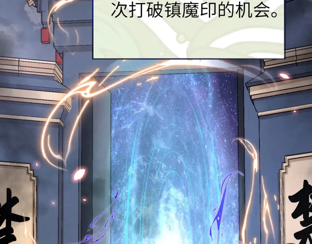 《修真奶爸惹不起》第85话 沉 如 枷 锁 第68页